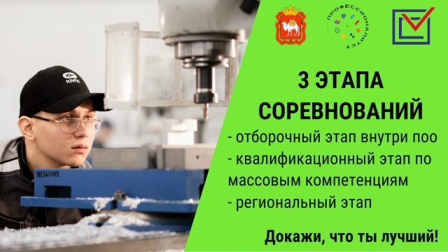 ⏱Меньше месяца до старта Регионального этапа чемпионата «Профессионалы»!